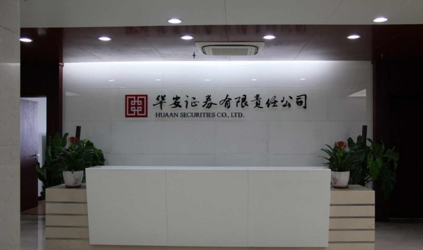 華安證券股份有限公司上海中心（上海市富匯大廈）室內裝飾裝修項目案例